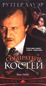 Собиратель костей. Коллекционер костей. Собиратель костей сериал Питэр.