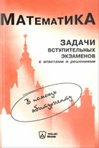 Образец вступительных испытаний по математике в вуз - 98 фото