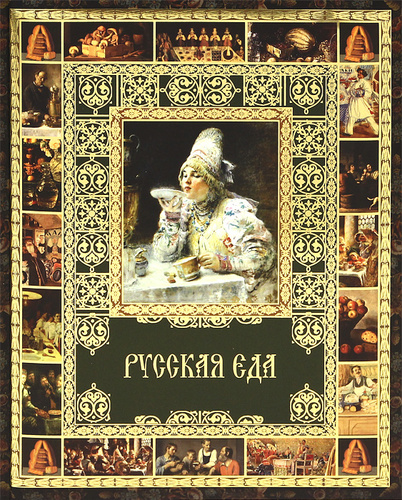Проект еда в русской классике