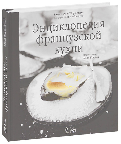 Книга похвала французской кухни