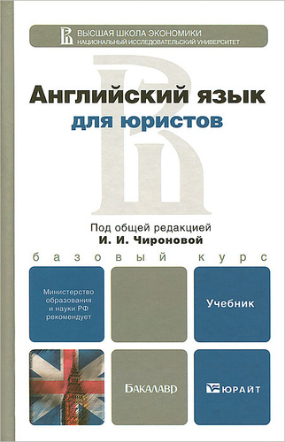 Английский для юристов учебное пособие. Куценко английский для юристов. Английский язык для юристов куценко. Учебник по английскому языку для юристов. Куценко английский для юристов.