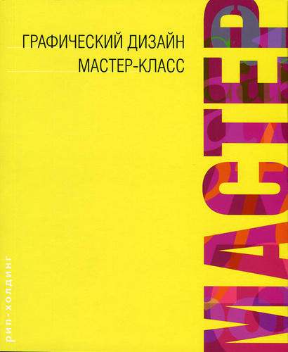 Книги по графическому дизайну