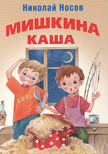 Мишкина каша шрифт