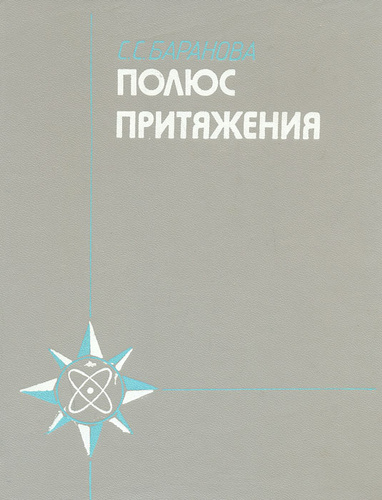 Притяжение полюсов тодорова. Книга bubble. Как изображать полюсы. Балканские призраки каплан. Притяжение полюсов тодорова.