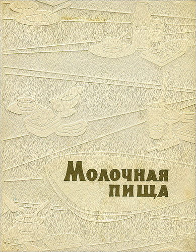 анна павловская мгу. тайная история еды молоко. книги о молоке. , тайная история вещей. история еды.