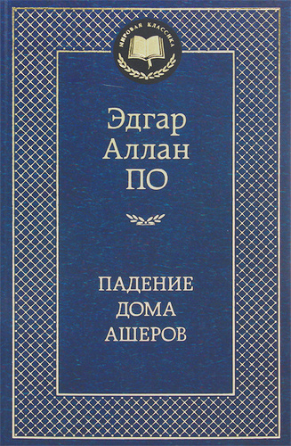 Падение дома ашеров отзывы