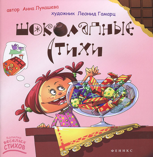 Книги про шоколад для проекта