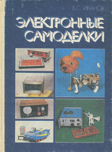 Книга самоделки своими руками