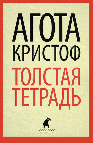 В толстой тетради