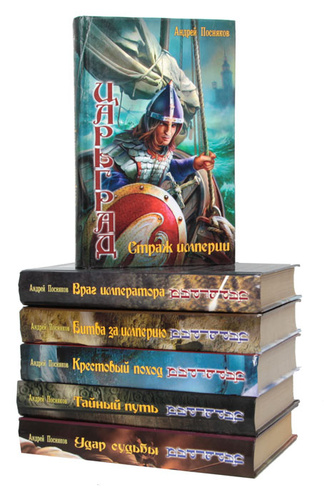 Посняков боярин. Посняков боярин. Русич книги. Боярин книга. "черный зверь".