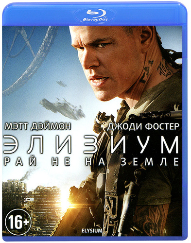 элизиум рай не на земле отзывы. дэймон в элизиуме. элизиум рай не на земле 2. ника элизиум. элизиум рай не на земле отзывы.