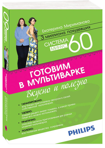 Система Минус 60 Форум