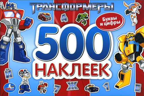 Умка кн.серия наклейки альбом с наклейка (9785506004004)