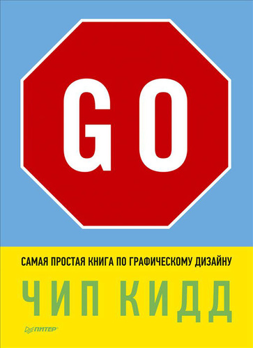 Go самая простая книга по графическому дизайну