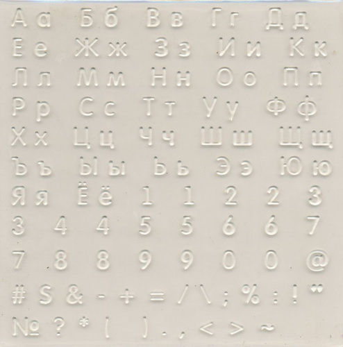 <b>Штамп</b> "<b>Алфавит</b>", <b>10</b>,<b>8 х</b> 10,8 см — отзывы покупателей OZON.ru