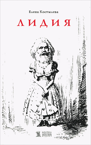 Рассказы лидии