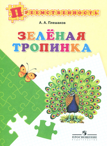 В мире птиц презентация для дошкольников зеленая тропинка