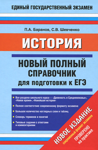 Наглядный справочник для подготовки к егэ скачать География. Полный справочник для подготовки к ЕГЭ купить книги на русском язык