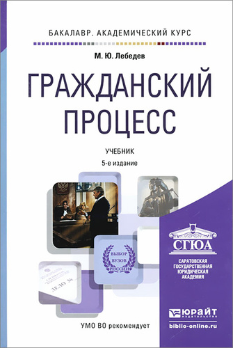Гражданский процесс учебник в схемах