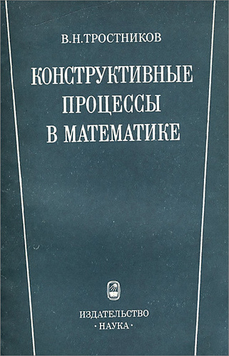 Научна ли научная картина мира в н тростников