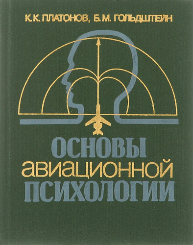 Авиационная психология презентация