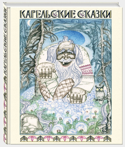Карельские имена
146