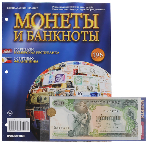 Журнал монеты и банкноты. Монеты и банкноты DEAGOSTINI. Журнал монеты и банкноты ДЕАГОСТИНИ.