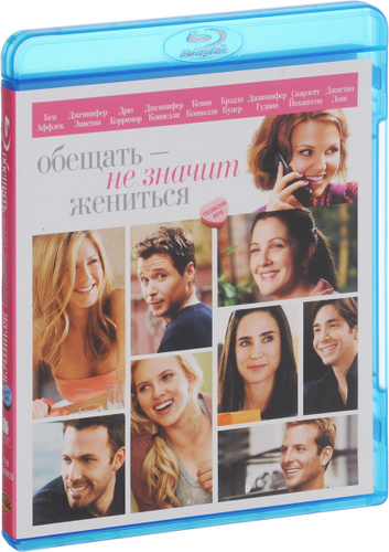 хотеть не значит жениться