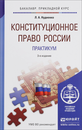 Конституционное право рф история и современность проект