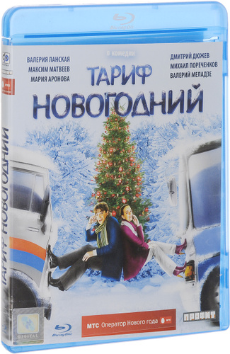 Тариф Новогодний Фильм Отзывы Тариф Новогодний Фильм Отзывы