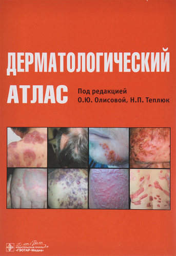 Дерматологический атлас - Online AI Dermatologist