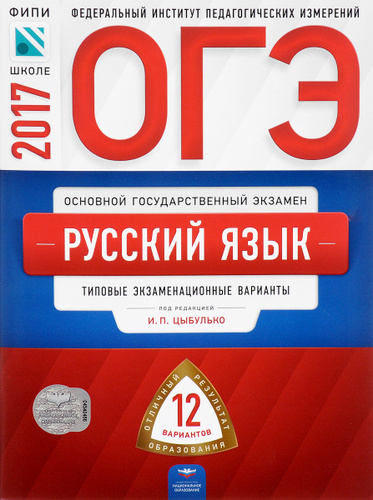 Огэ 2017 года. ФИПИ Добротин. ФИПИ под. Добротин ОГЭ варианты. ФИПИ биология.