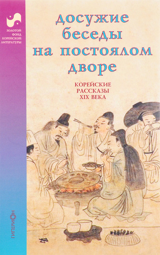 Хозяйка постоялого двора рыжая лисица аудиокнига слушать. На постоялом дворе. Тема произведения постоялый двор. Постоялого двора идея произведения. Постоялый двор книга.