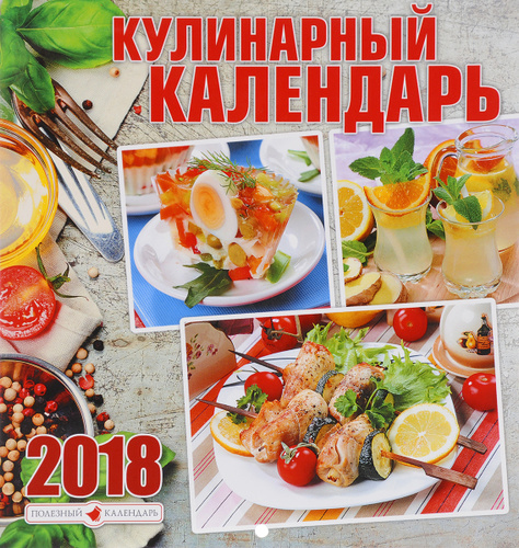 Календарь кулинарных праздников 2025