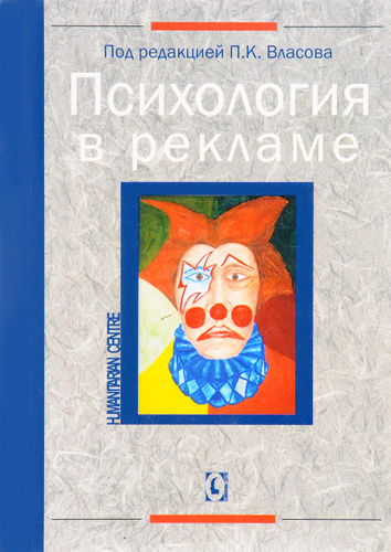 Сидоров с а психология дизайна и рекламы