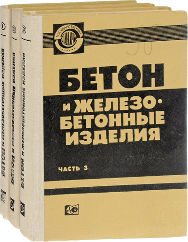 Книги по бетону купить купить сверла по бетону в белгороде