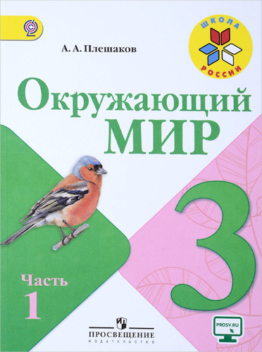 Плешаков 3