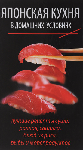 Японская кухня, японские блюда - рецепты с фото на tdksovremennik.ru ( рецепт японской кухни)