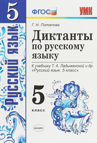 Примеры диктантов для 5 класса