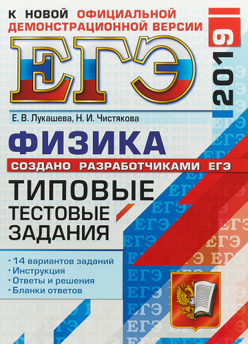 14 вариантов физика егэ