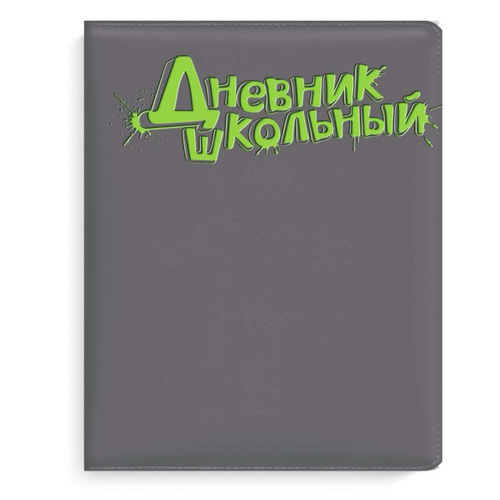 Дневник школьный Озон