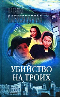 девственница для олигарха дэй лакки. трое на практике лисина. дэй лакки книги. коктейль для троих обложка книги. книга 1 на троих.