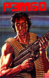 Рэмбо. В трех томах. Том 1 | Кристи Агата, Чандлер Рэймонд - купить с ...