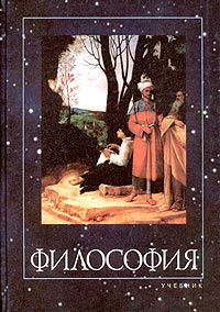 Философия книги список. Философия книги. Философия Гардарики. Учебное пособие по философии советское. Книга мужская философия.