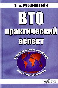 Аспект т. Всемирная таможенная организация книга. Справочник ВТО картинка. Опыт ВТО книги. Книга подарочная ВТО.