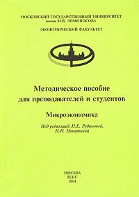 Методическое игровое пособие по зиме для родителей. Методическое пособие. Методическое пособие. Китайский язык учебник 10 класс рахимбекова. Микроэкономика литература для студентов.