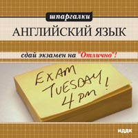 Английский язык. Незаметные шпаргалки. Креативная шпаргалка. Идеи для шпаргалок. Идеи для шпаргалок.