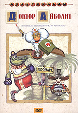 Доктор Айболит (DVD, сборник мультфильмов) Черкасский Давид - купить с ...