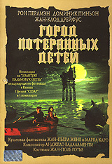 книга остров потерянных детей. потерянный ребенок книга. книга остров потерянных детей. потерянный ребенок книга.