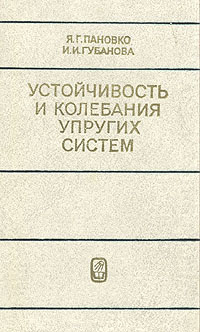 алессандро манзони на обложке журнала в россии. угодчиков а. и. колебания упругих систем. , губанова и.